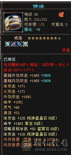 星辰推荐 5级极限打造天山  5减 6.1命中 466会心 6067冰属  高颜值外观  带所有