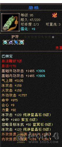 星辰推荐 5级极限打造天山  5减 6.1命中 466会心 6067冰属  高颜值外观  带所有