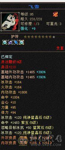 星辰推荐 5级极限打造天山  5减 6.1命中 466会心 6067冰属  高颜值外观  带所有