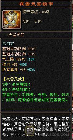 星辰推荐 5级极限打造天山  5减 6.1命中 466会心 6067冰属  高颜值外观  带所有