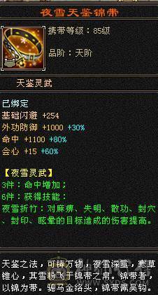 星辰推荐 5级极限打造天山  5减 6.1命中 466会心 6067冰属  高颜值外观  带所有