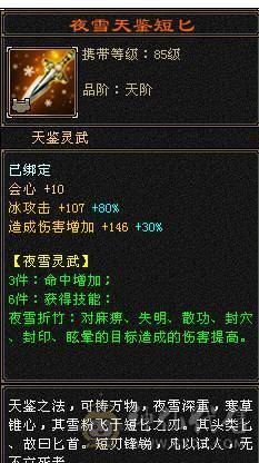 星辰推荐 5级极限打造天山  5减 6.1命中 466会心 6067冰属  高颜值外观  带所有