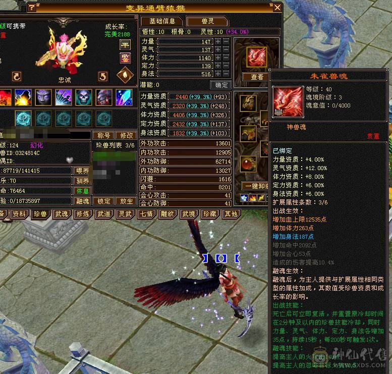 星辰推荐 5级极限打造天山  5减 6.1命中 466会心 6067冰属  高颜值外观  带所有