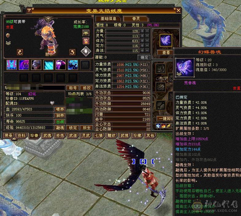 星辰推荐 5级极限打造天山  5减 6.1命中 466会心 6067冰属  高颜值外观  带所有