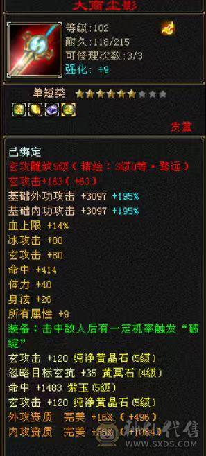 三抗深蓝八星装备满5宝石带两个双十宝宝
