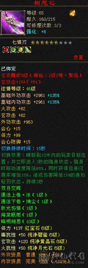 三抗深蓝八星装备满5宝石带两个双十宝宝