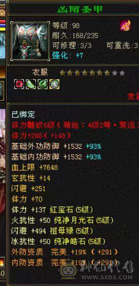 三抗深蓝八星装备满5宝石带两个双十宝宝