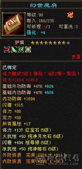 三抗深蓝八星装备满5宝石带两个双十宝宝