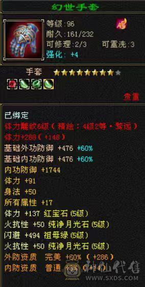 三抗深蓝八星装备满5宝石带两个双十宝宝
