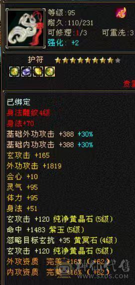 三抗深蓝八星装备满5宝石带两个双十宝宝