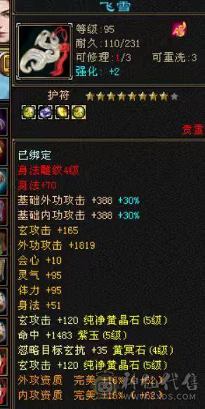三抗深蓝八星装备满5宝石带两个双十宝宝