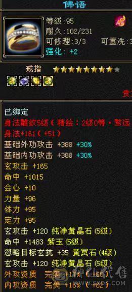 三抗深蓝八星装备满5宝石带两个双十宝宝