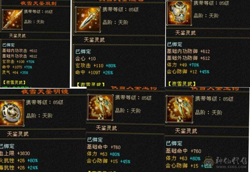 三抗深蓝八星装备满5宝石带两个双十宝宝