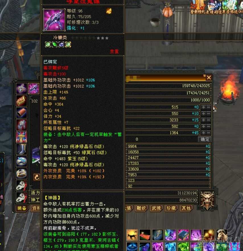 满五体五属五命中五闪避恶人谷，秒价从速