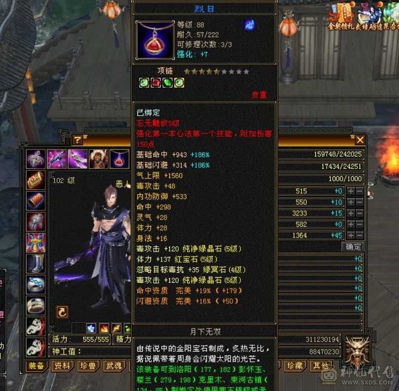 满五体五属五命中五闪避恶人谷，秒价从速