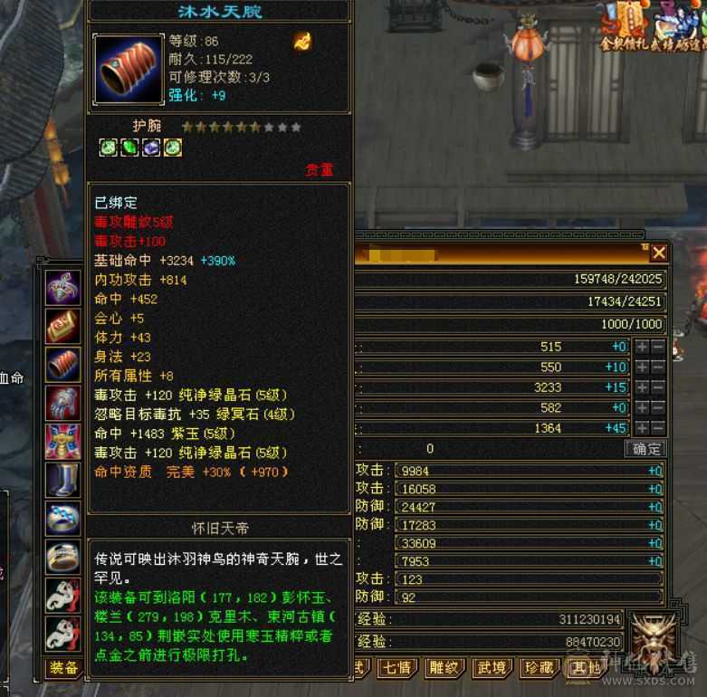 满五体五属五命中五闪避恶人谷，秒价从速