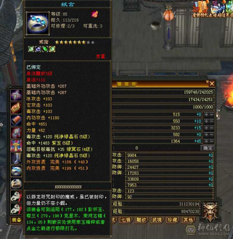 满五体五属五命中五闪避恶人谷，秒价从速