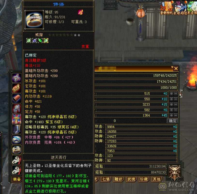 满五体五属五命中五闪避恶人谷，秒价从速