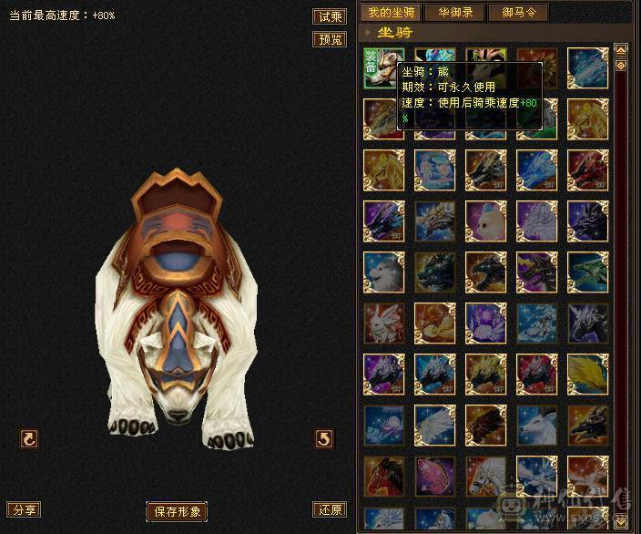 满5属性攻+永久坐骑熊-火属性4112