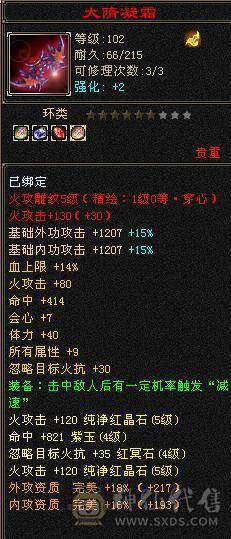 满5属性攻+永久坐骑熊-火属性4112