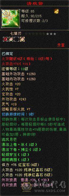 满5属性攻+永久坐骑熊-火属性4112