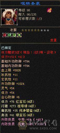 满5属性攻+永久坐骑熊-火属性4112