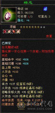 满5属性攻+永久坐骑熊-火属性4112