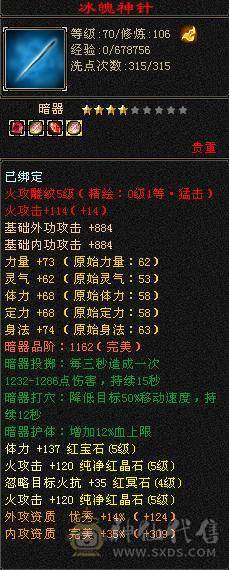 满5属性攻+永久坐骑熊-火属性4112