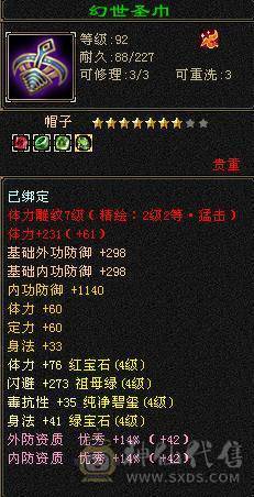 满5属性攻+永久坐骑熊-火属性4112