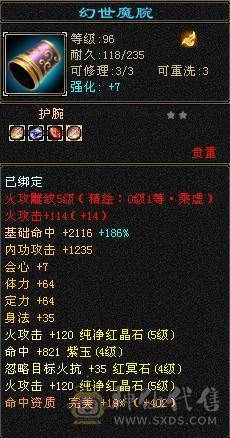 满5属性攻+永久坐骑熊-火属性4112