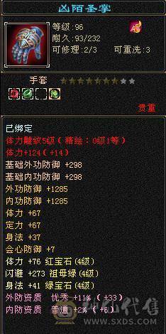 满5属性攻+永久坐骑熊-火属性4112