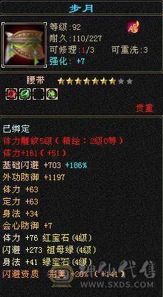 满5属性攻+永久坐骑熊-火属性4112