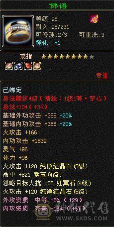 满5属性攻+永久坐骑熊-火属性4112