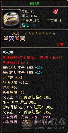 满5属性攻+永久坐骑熊-火属性4112