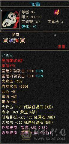 满5属性攻+永久坐骑熊-火属性4112