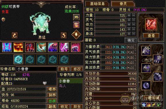 满5属性攻+永久坐骑熊-火属性4112