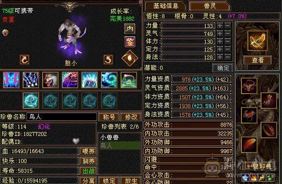 满5属性攻+永久坐骑熊-火属性4112