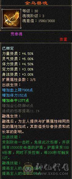 满5属性攻+永久坐骑熊-火属性4112