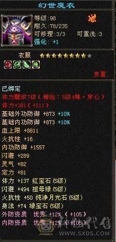 骨翼，乌骓，各种幻世武器，衣服