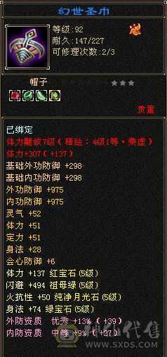 骨翼，乌骓，各种幻世武器，衣服