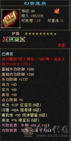 骨翼，乌骓，各种幻世武器，衣服