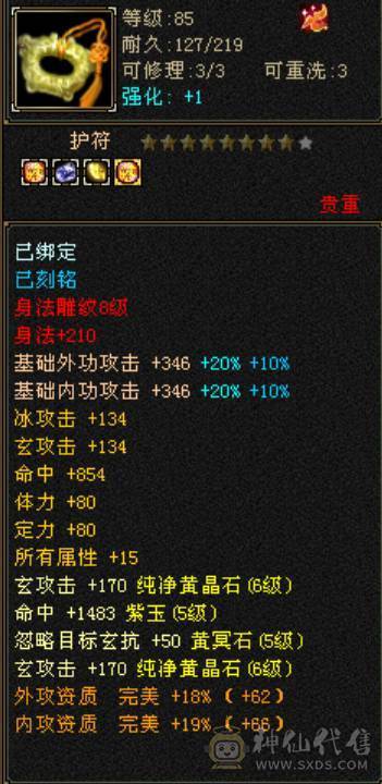 卡级一手6级火毒抗少林，全身8雕6级精绘，带4800外攻附体，灵武备用灵武齐全