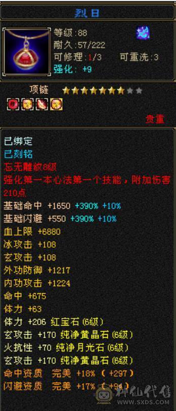 卡级一手6级火毒抗少林，全身8雕6级精绘，带4800外攻附体，灵武备用灵武齐全