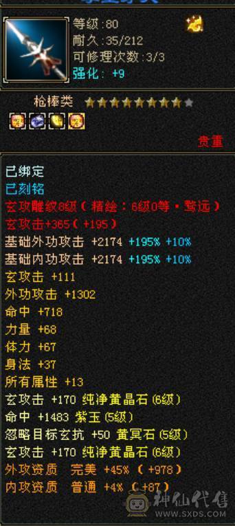 卡级一手6级火毒抗少林，全身8雕6级精绘，带4800外攻附体，灵武备用灵武齐全