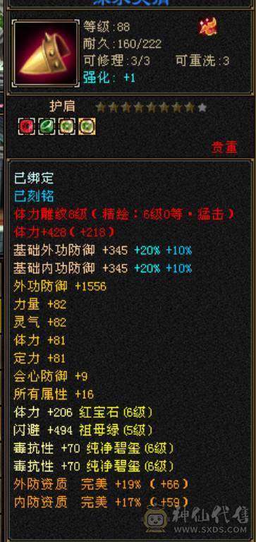 卡级一手6级火毒抗少林，全身8雕6级精绘，带4800外攻附体，灵武备用灵武齐全