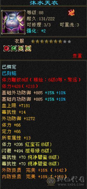 卡级一手6级火毒抗少林，全身8雕6级精绘，带4800外攻附体，灵武备用灵武齐全