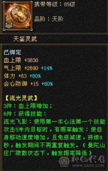 卡级一手6级火毒抗少林，全身8雕6级精绘，带4800外攻附体，灵武备用灵武齐全