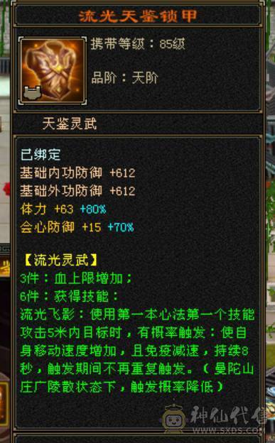 卡级一手6级火毒抗少林，全身8雕6级精绘，带4800外攻附体，灵武备用灵武齐全