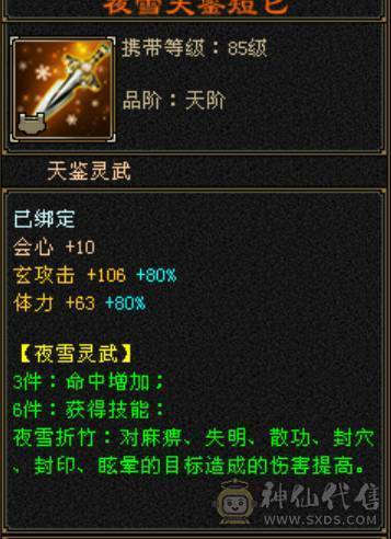 卡级一手6级火毒抗少林，全身8雕6级精绘，带4800外攻附体，灵武备用灵武齐全