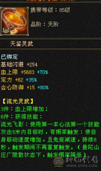 卡级一手6级火毒抗少林，全身8雕6级精绘，带4800外攻附体，灵武备用灵武齐全